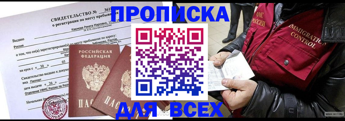 временная регистрация в квартире в Воронеже