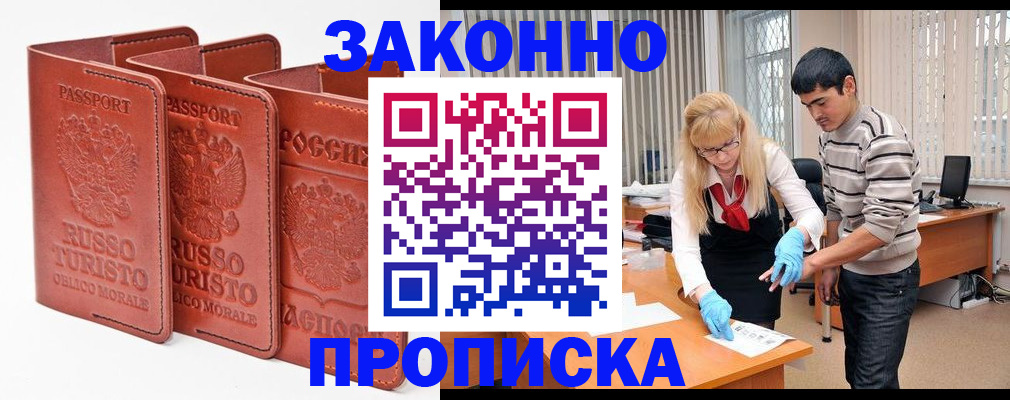 прописка регистрация в Воронеже